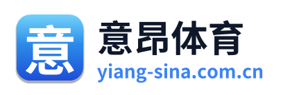 意昂体育